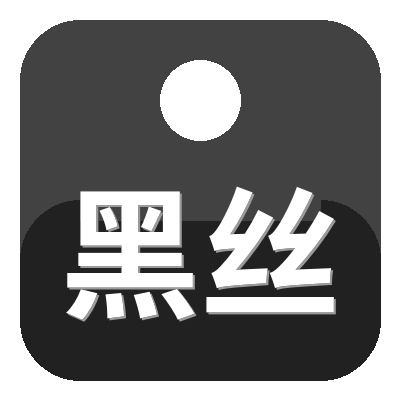 黑丝